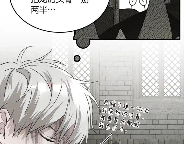 漫画《橡树之下》第二季·启·我的宝物第137张图