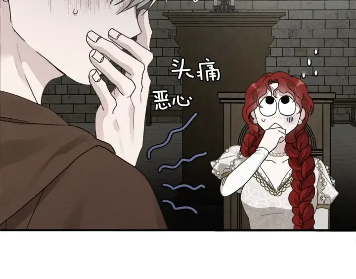 漫画《橡树之下》第二季·启·我的宝物第138张图
