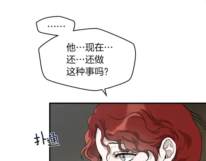 漫画《橡树之下》第二季·启·我的宝物第140张图