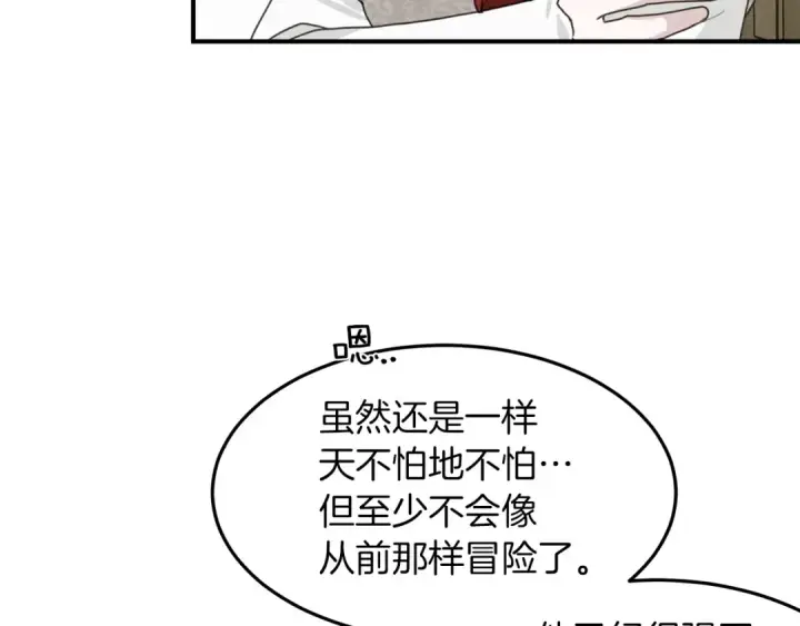 漫画《橡树之下》第二季·启·我的宝物第142张图