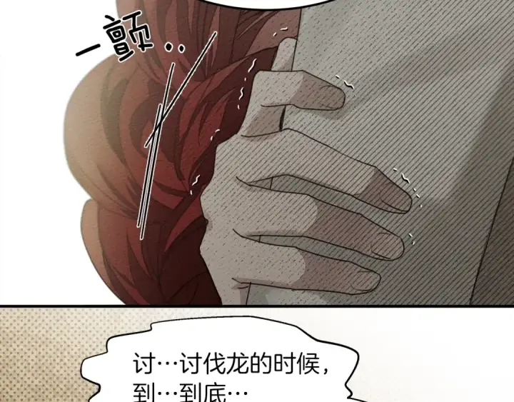 漫画《橡树之下》第二季·启·我的宝物第145张图