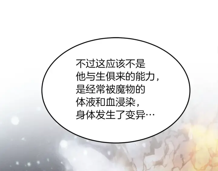 漫画《橡树之下》第二季·启·我的宝物第149张图
