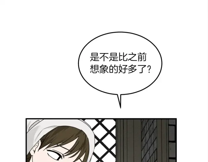 漫画《橡树之下》第二季·启·我的宝物第15张图