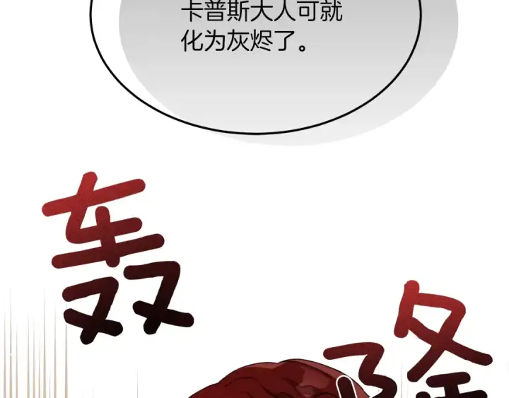 漫画《橡树之下》第二季·启·我的宝物第157张图