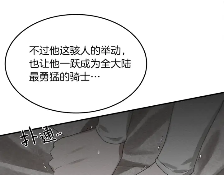 漫画《橡树之下》第二季·启·我的宝物第161张图