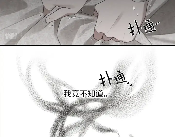 漫画《橡树之下》第二季·启·我的宝物第162张图
