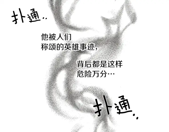 漫画《橡树之下》第二季·启·我的宝物第163张图