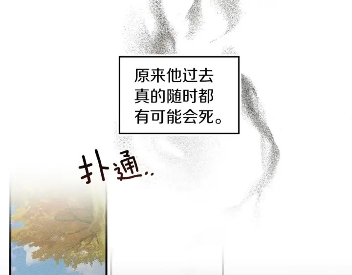 漫画《橡树之下》第二季·启·我的宝物第164张图