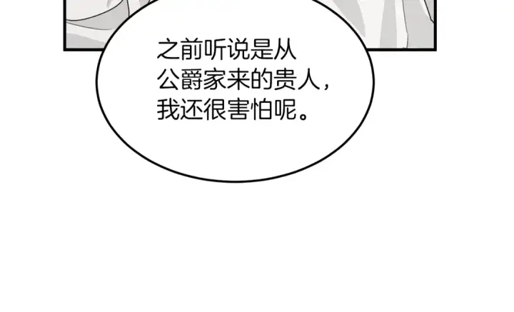 漫画《橡树之下》第二季·启·我的宝物第17张图
