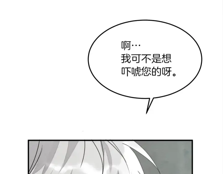 漫画《橡树之下》第二季·启·我的宝物第171张图