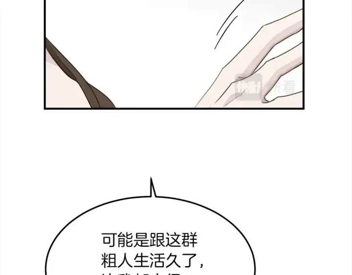 漫画《橡树之下》第二季·启·我的宝物第173张图