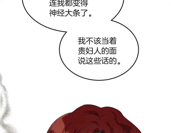 漫画《橡树之下》第二季·启·我的宝物第174张图