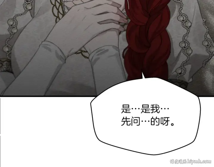 漫画《橡树之下》第二季·启·我的宝物第176张图