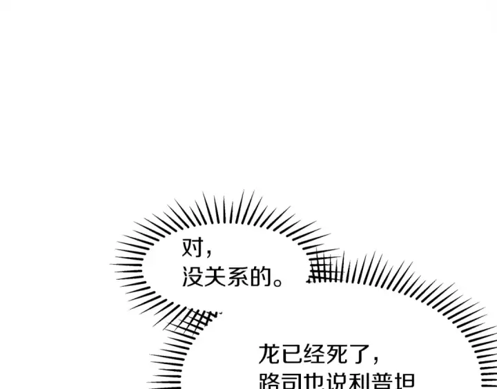 漫画《橡树之下》第二季·启·我的宝物第178张图
