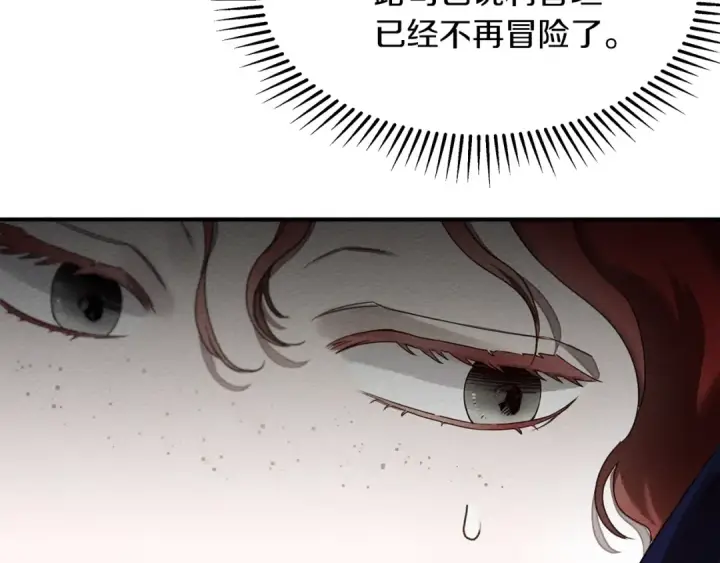 漫画《橡树之下》第二季·启·我的宝物第179张图