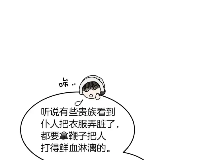漫画《橡树之下》第二季·启·我的宝物第18张图