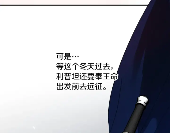 漫画《橡树之下》第二季·启·我的宝物第180张图