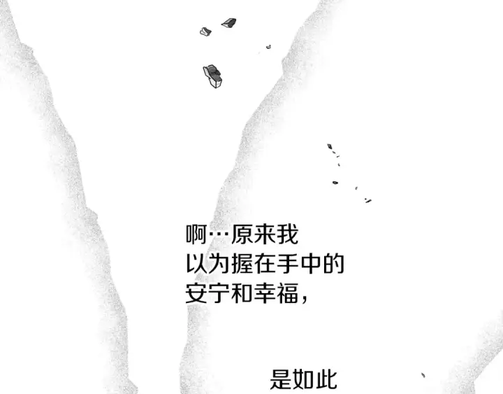 漫画《橡树之下》第二季·启·我的宝物第187张图