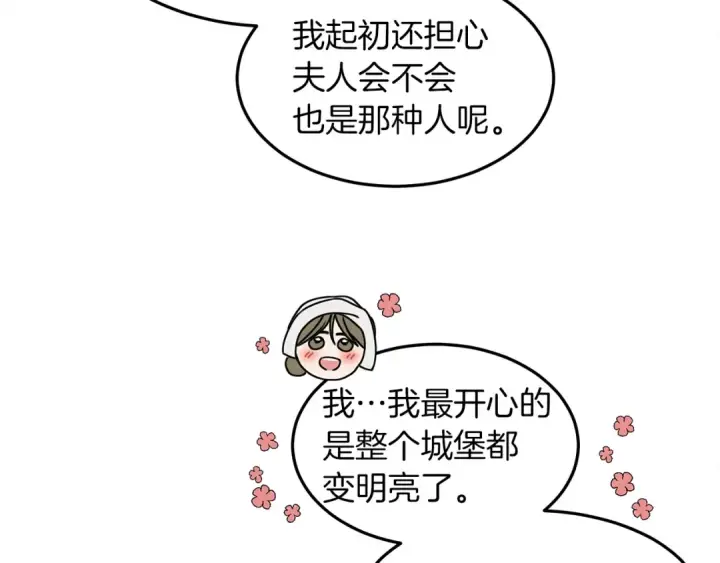 漫画《橡树之下》第二季·启·我的宝物第19张图