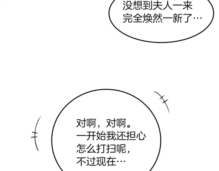 漫画《橡树之下》第二季·启·我的宝物第20张图