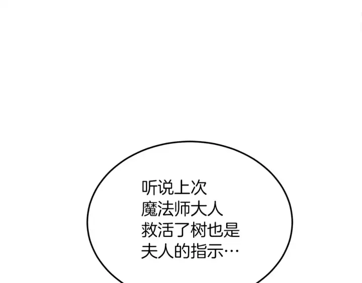 漫画《橡树之下》第二季·启·我的宝物第22张图