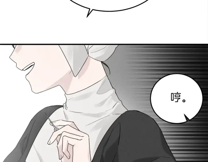 漫画《橡树之下》第二季·启·我的宝物第23张图