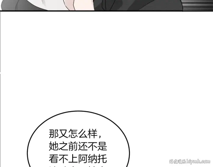 漫画《橡树之下》第二季·启·我的宝物第24张图