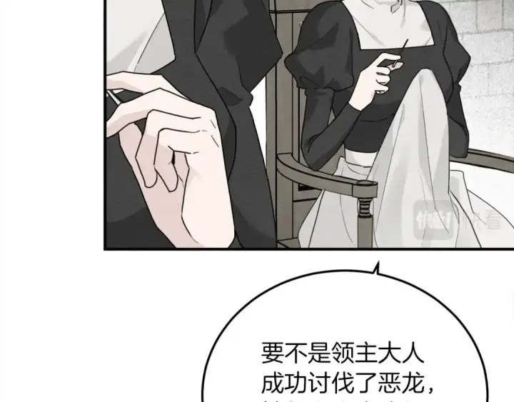 漫画《橡树之下》第二季·启·我的宝物第26张图