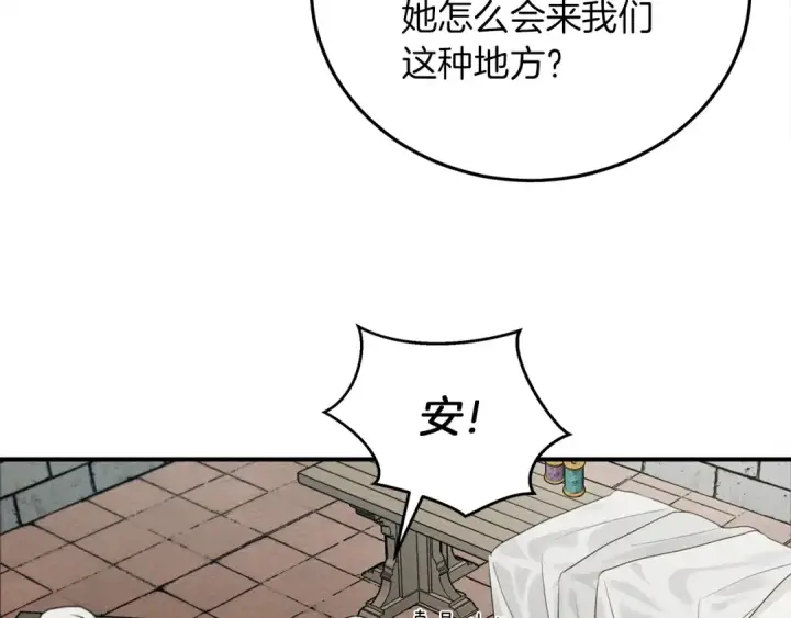 漫画《橡树之下》第二季·启·我的宝物第27张图