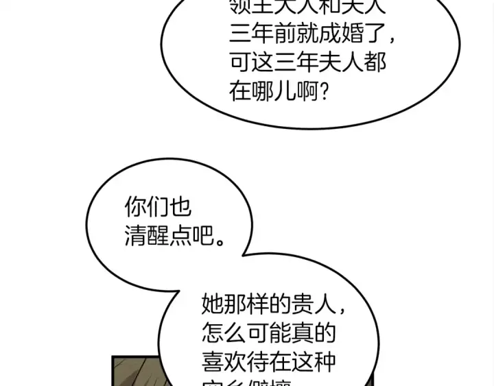 漫画《橡树之下》第二季·启·我的宝物第29张图