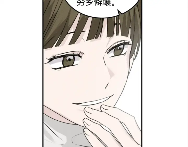 漫画《橡树之下》第二季·启·我的宝物第30张图