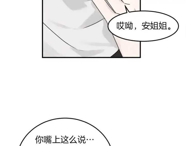 漫画《橡树之下》第二季·启·我的宝物第31张图