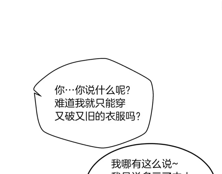 漫画《橡树之下》第二季·启·我的宝物第34张图