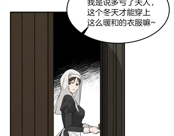 漫画《橡树之下》第二季·启·我的宝物第35张图