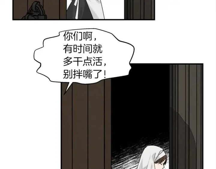 漫画《橡树之下》第二季·启·我的宝物第36张图