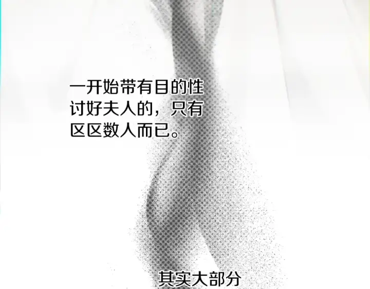 漫画《橡树之下》第二季·启·我的宝物第49张图