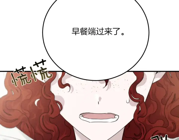 漫画《橡树之下》第二季·启·我的宝物第52张图