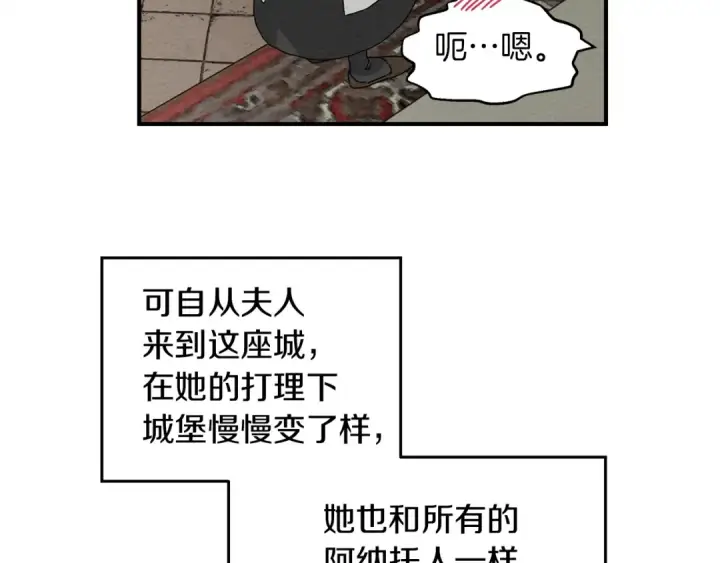 漫画《橡树之下》第二季·启·我的宝物第60张图