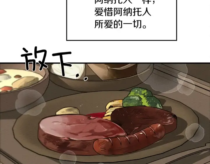 漫画《橡树之下》第二季·启·我的宝物第61张图