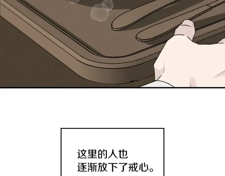 漫画《橡树之下》第二季·启·我的宝物第62张图