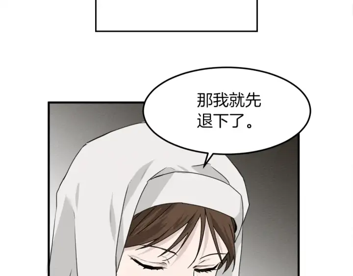 漫画《橡树之下》第二季·启·我的宝物第63张图
