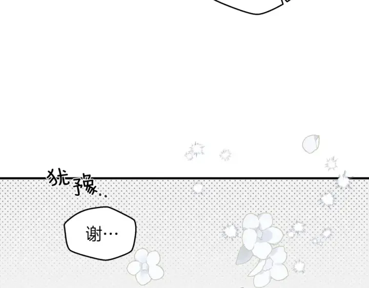 漫画《橡树之下》第二季·启·我的宝物第65张图