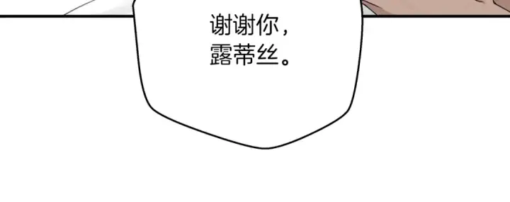 漫画《橡树之下》第二季·启·我的宝物第68张图