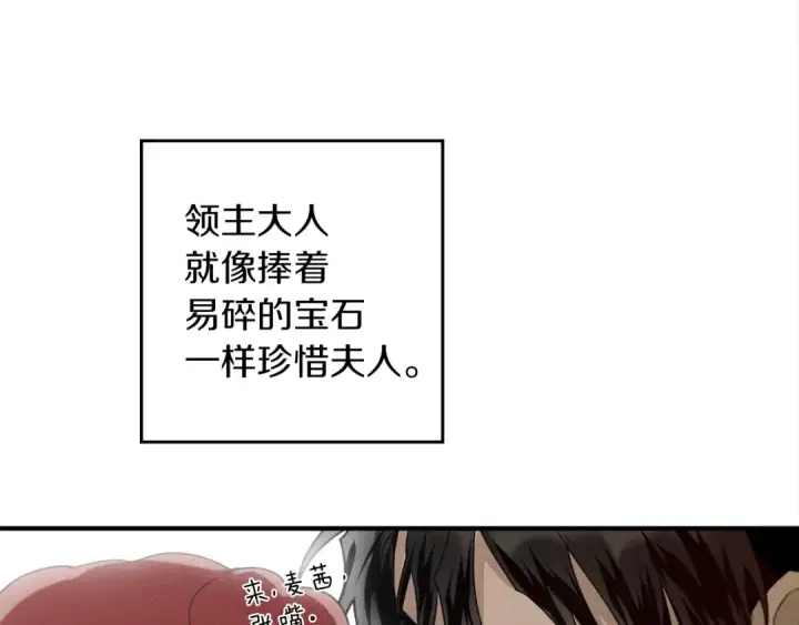 漫画《橡树之下》第二季·启·我的宝物第75张图