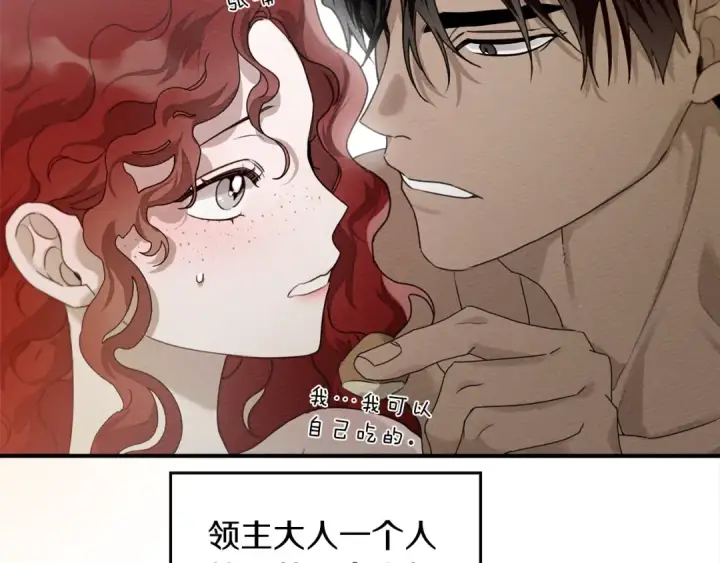 漫画《橡树之下》第二季·启·我的宝物第76张图