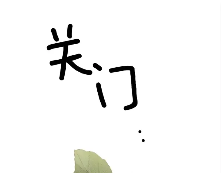 漫画《橡树之下》第二季·启·我的宝物第81张图
