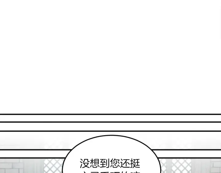 漫画《橡树之下》第二季·启·我的宝物第85张图