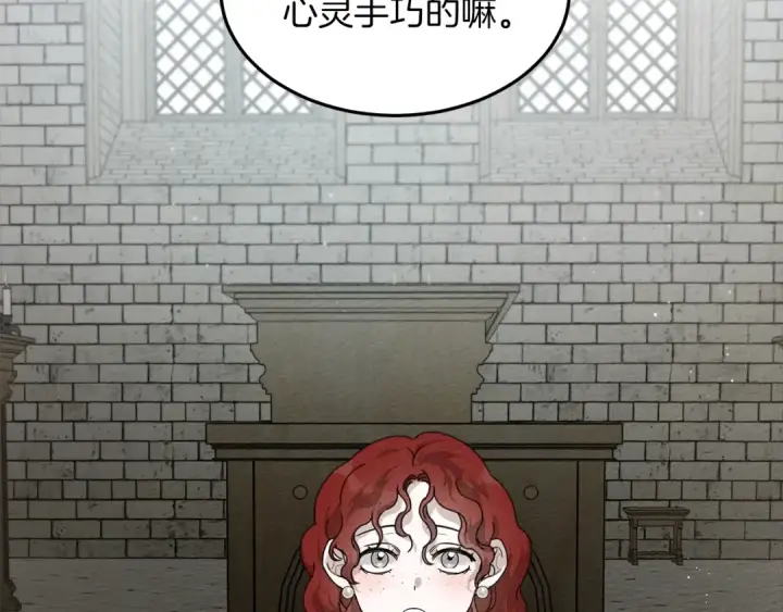 漫画《橡树之下》第二季·启·我的宝物第86张图