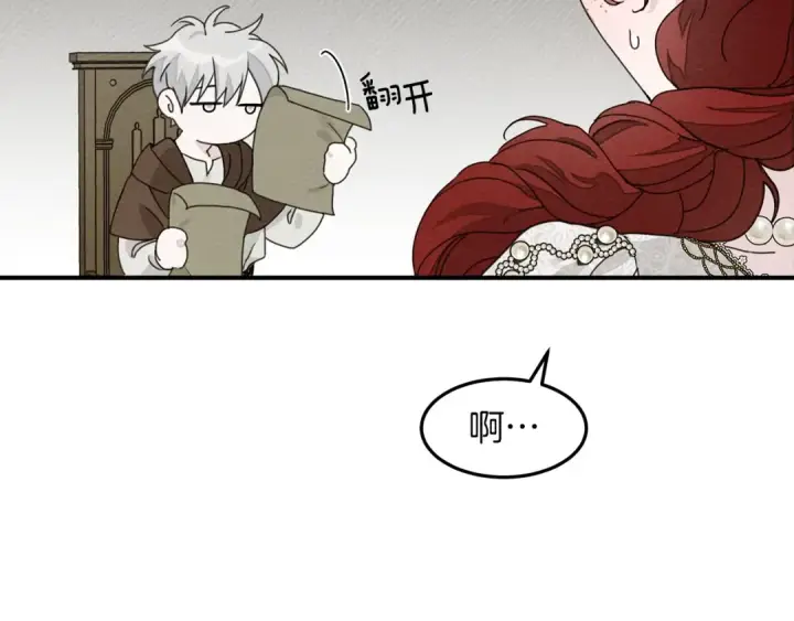 漫画《橡树之下》第二季·启·我的宝物第90张图