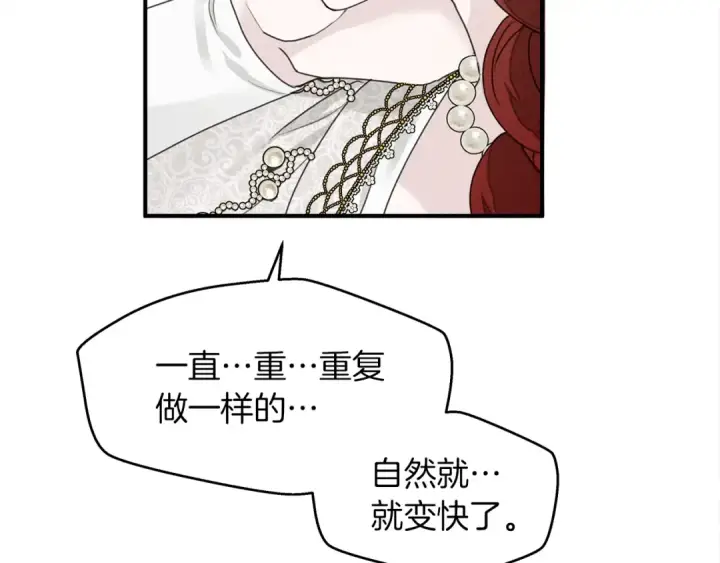 漫画《橡树之下》第二季·启·我的宝物第92张图